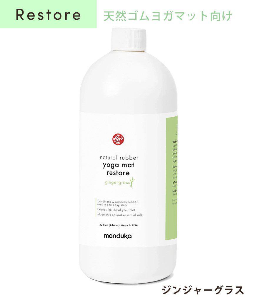 Manduka マンドゥカ マットウォッシュ リフィル リフレッシュ&リストア 32oz(960ml) ヨガマットケア スプレー 大容量-ヨガマットクリーナー-