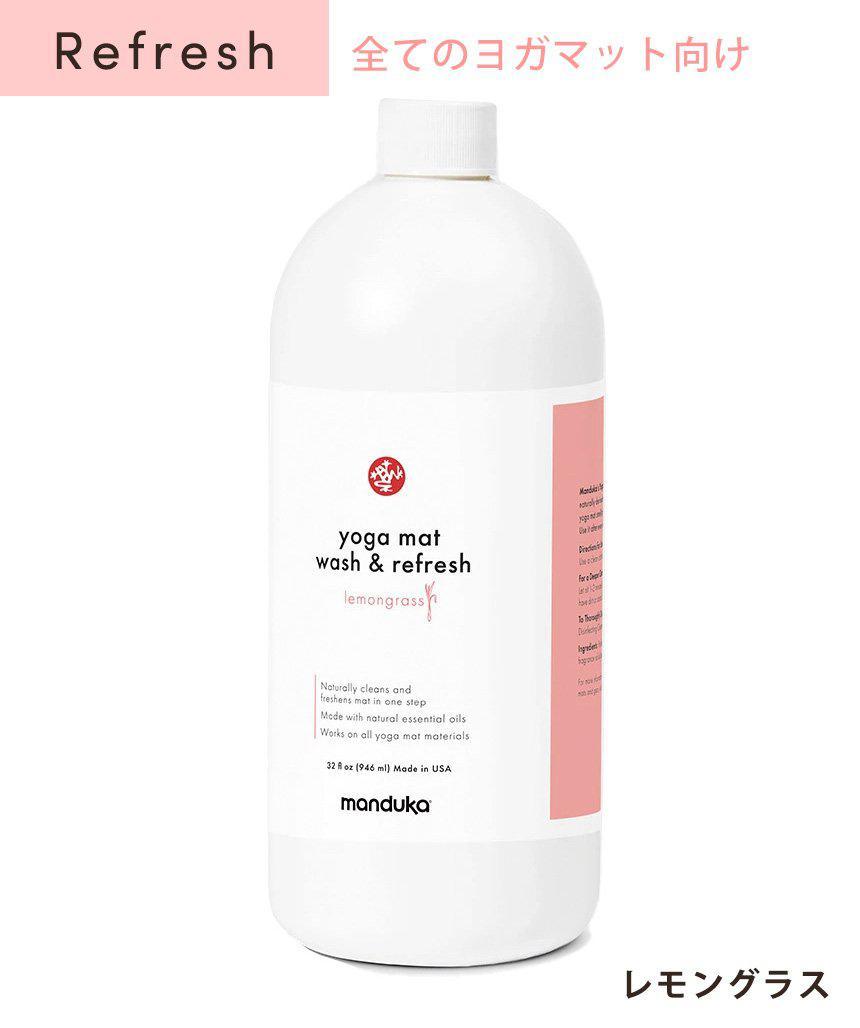 Manduka マンドゥカ マットウォッシュ リフィル リフレッシュ&リストア 32oz(960ml) ヨガマットケア スプレー 大容量-ヨガマットクリーナー-