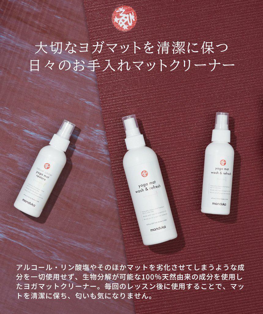 Manduka マンドゥカ マットウォッシュ リフィル リフレッシュ&リストア 32oz(960ml) ヨガマットケア スプレー 大容量-ヨガマットクリーナー-