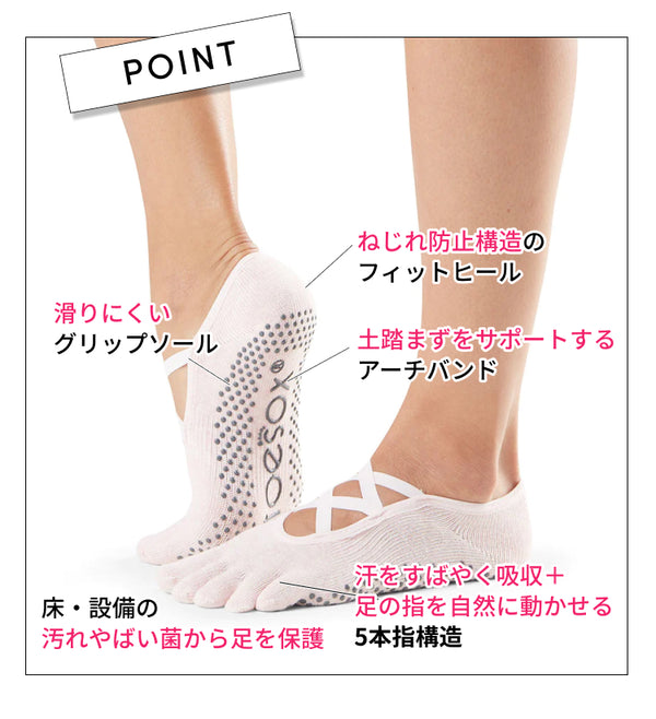 [ToeSox] Elle エル（Full-Toe／つま先あり） グリップ ソックス ／ ヨガ ピラティス 滑り止め付 靴下 24SS