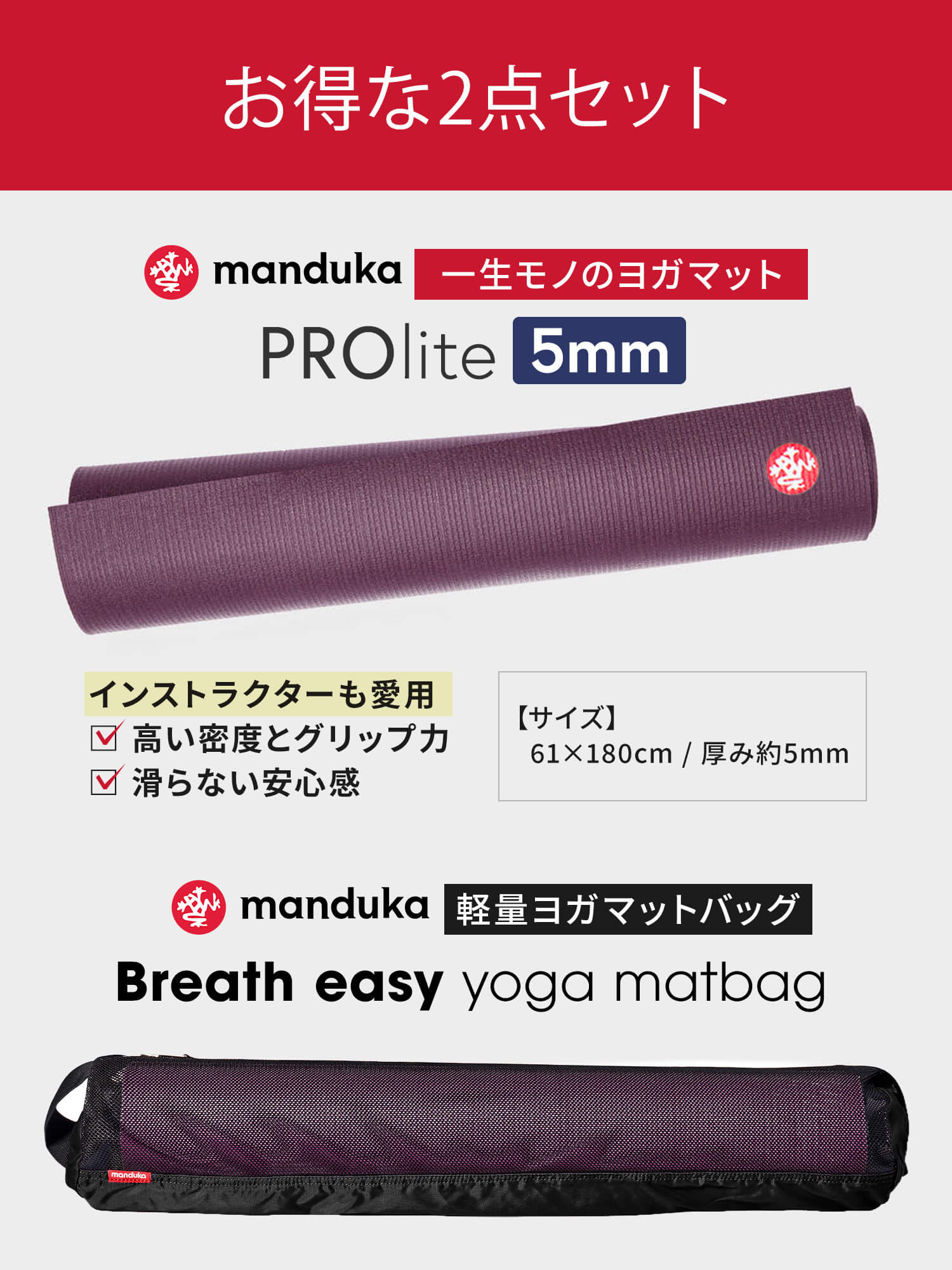 10%OFF[限定SALE]Manduka ヨガセット【Proliteヨガマット×マットバッグ】[SALE 2585円OFF]※クーポン対象外 マンドゥカ