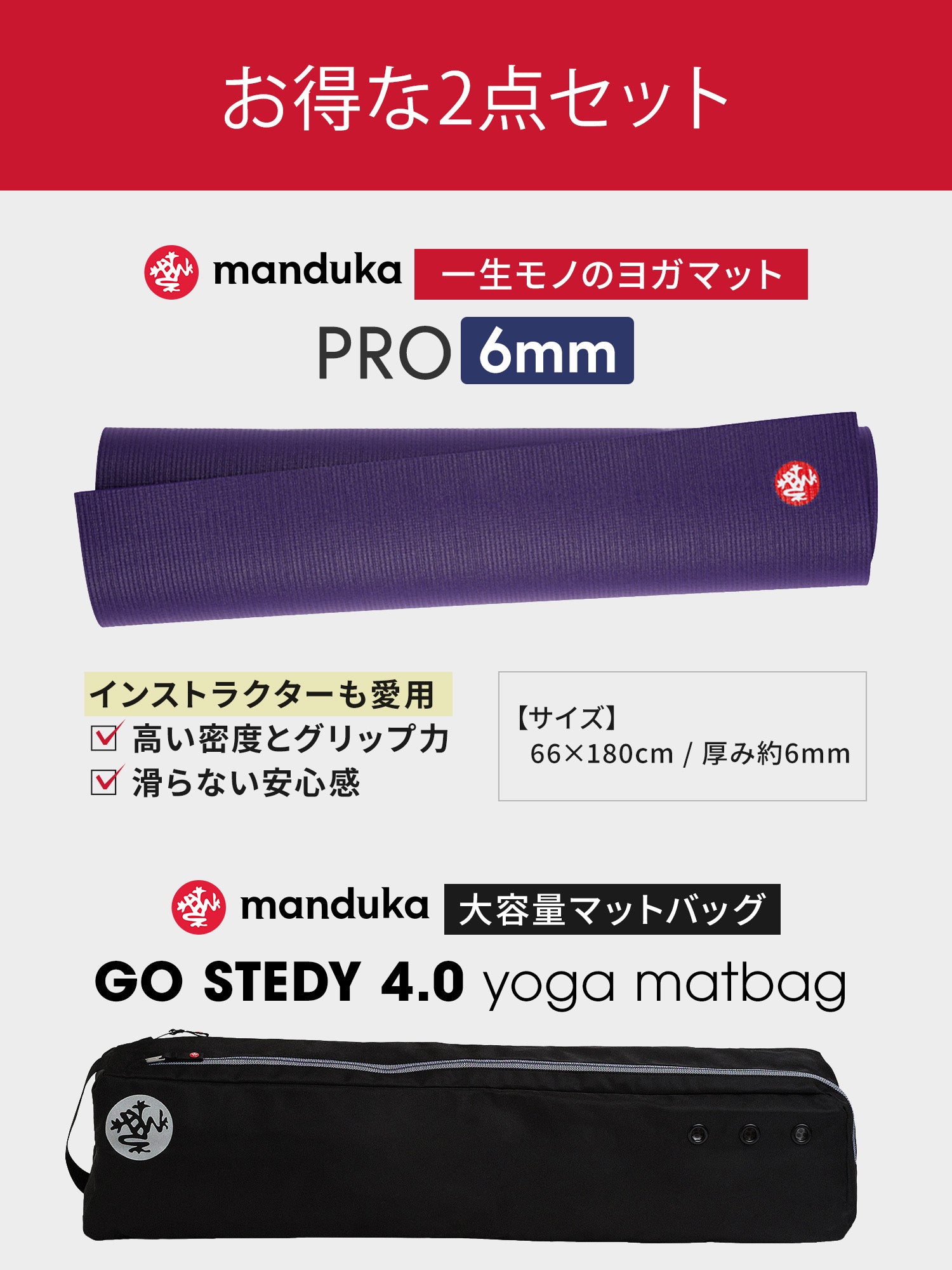 10%OFF Manduka ヨガセット【PROヨガマット×マットバッグ】[SALE 3800円OFF~]※クーポン対象外 マンドゥカ 26SS