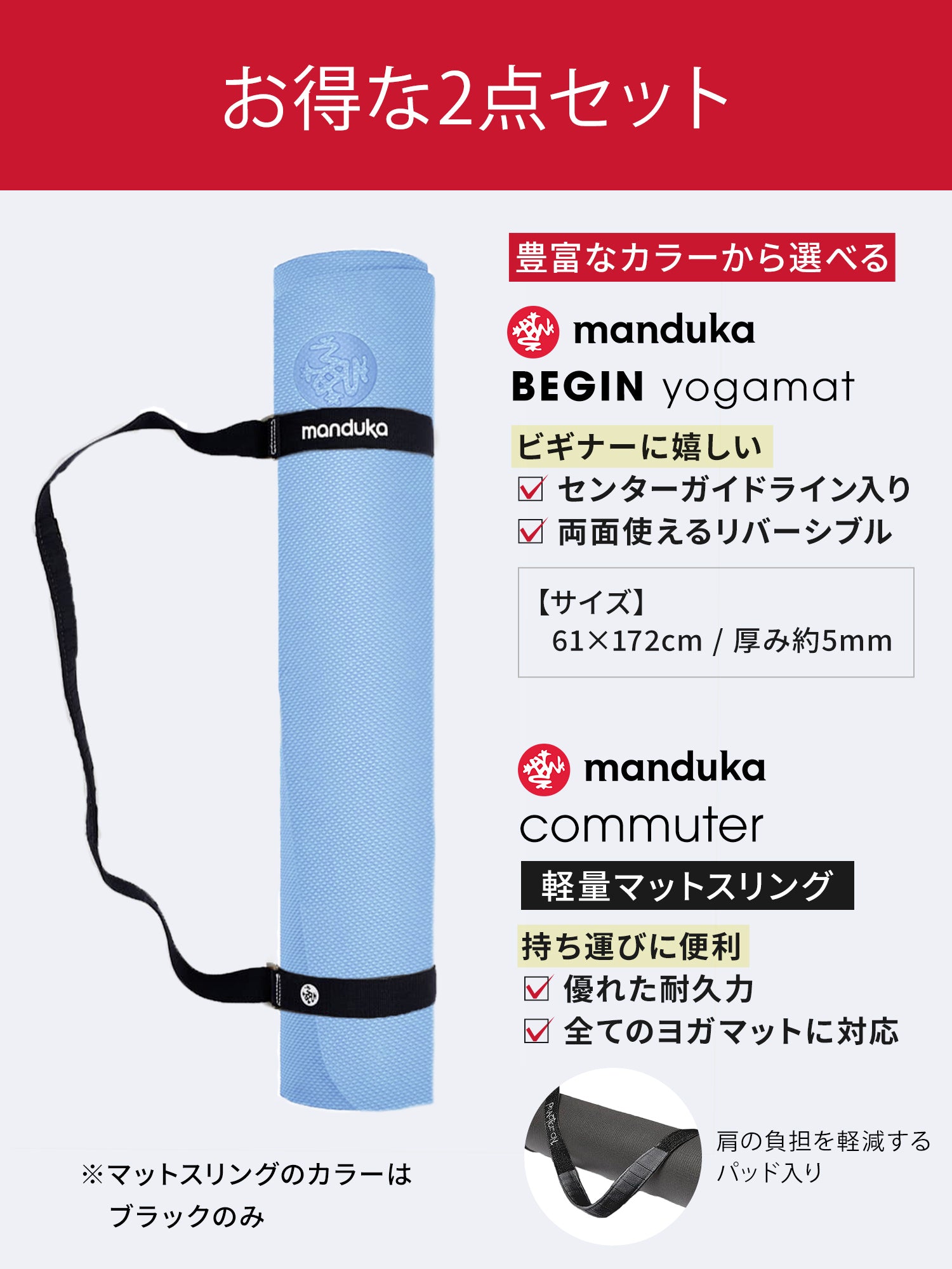 Manduka マンドゥカ Manduka ヨガセット B【Beginヨガマット×マットスリング】[SALE 1650円OFF]※クーポン対象外-ヨガマット-