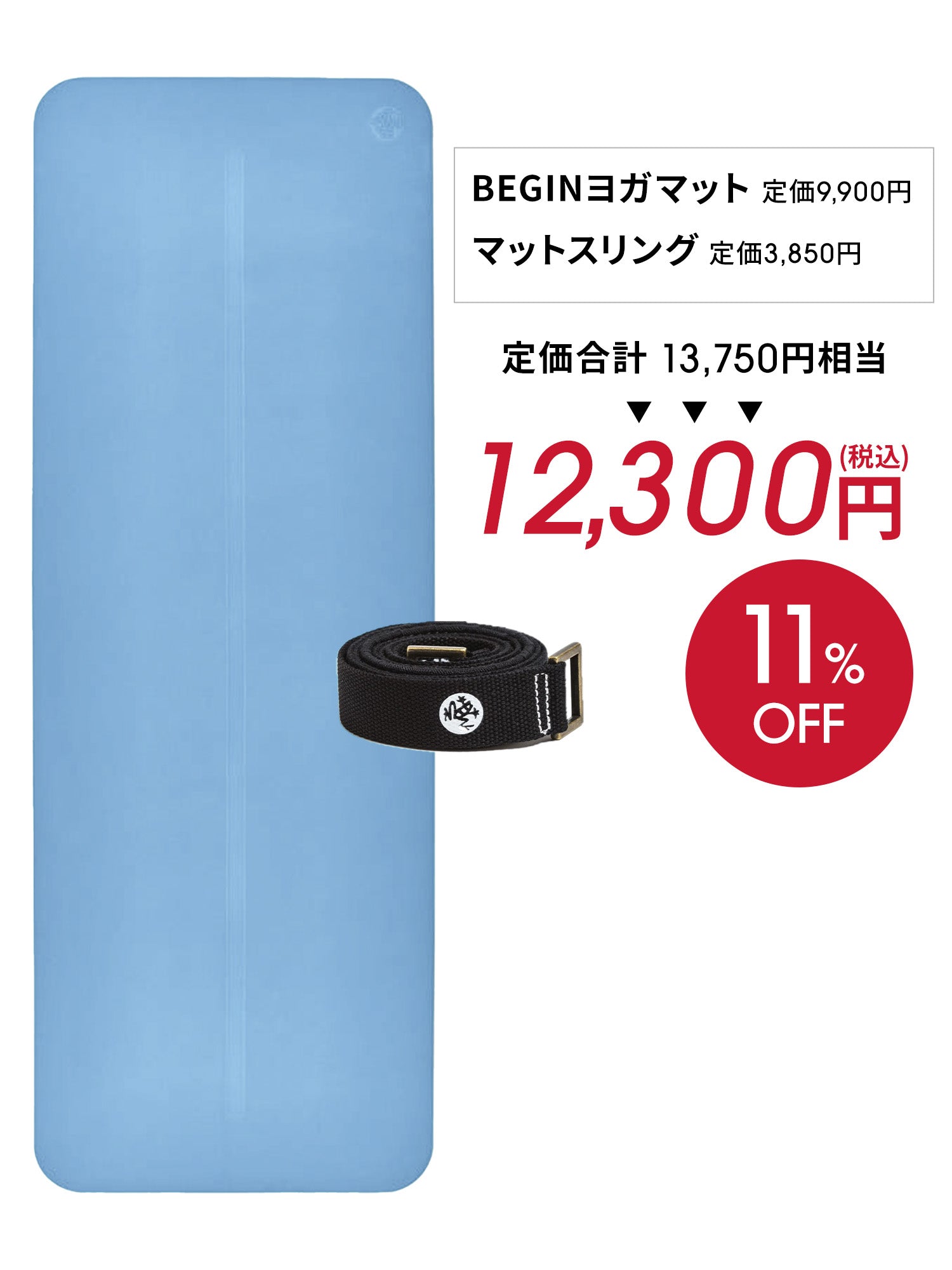 Manduka マンドゥカ Manduka ヨガセット B【Beginヨガマット×マットスリング】[SALE 1650円OFF]※クーポン対象外-ヨガマット-