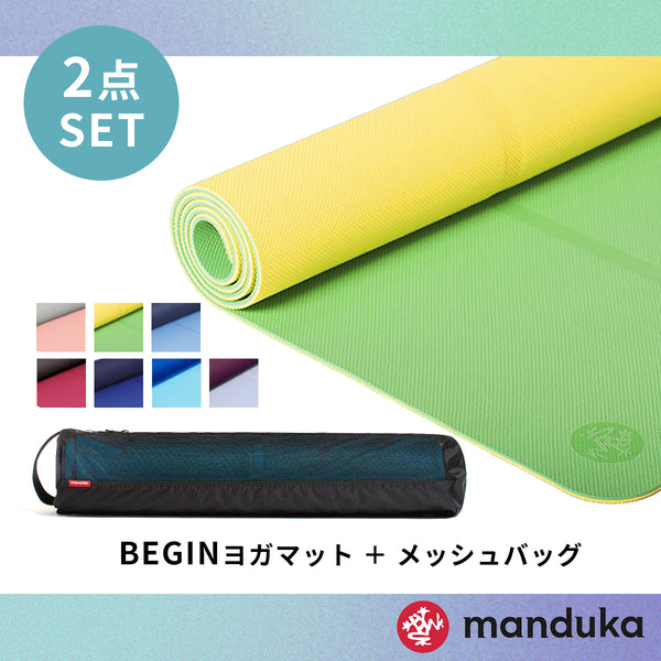 Manduka ヨガセット A【Beginヨガマット×マットバッグ】[SALE 
