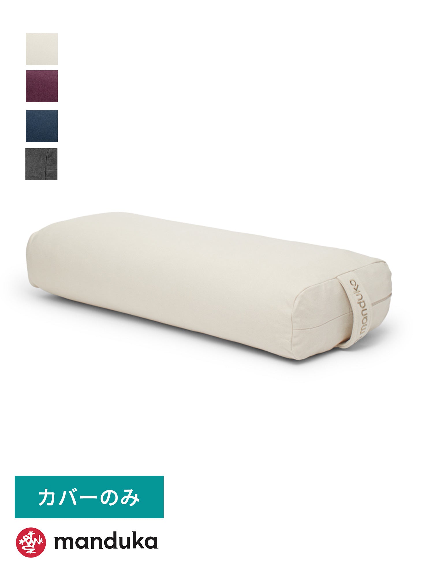 専用カバー エンライト ヨガ ボルスター (レキュタンギュラー)  26FW