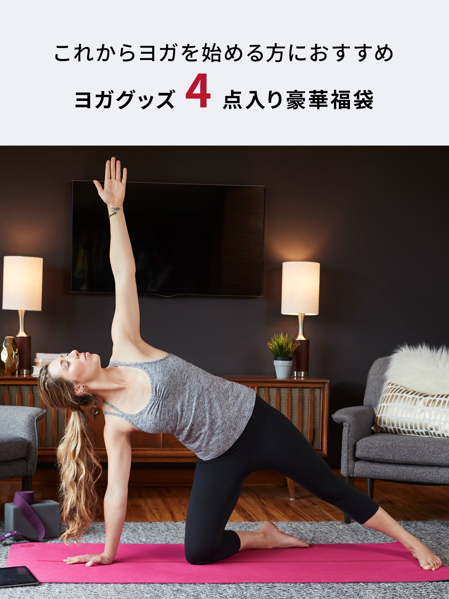 Manduka マンドゥカ ヨガマット福袋【HAPPY BAG BEGIN ヨガマット＆ヨガグッズ4点セット】／ ※クーポン対象外・ラッピング不可［SALE］-ヨガマット-