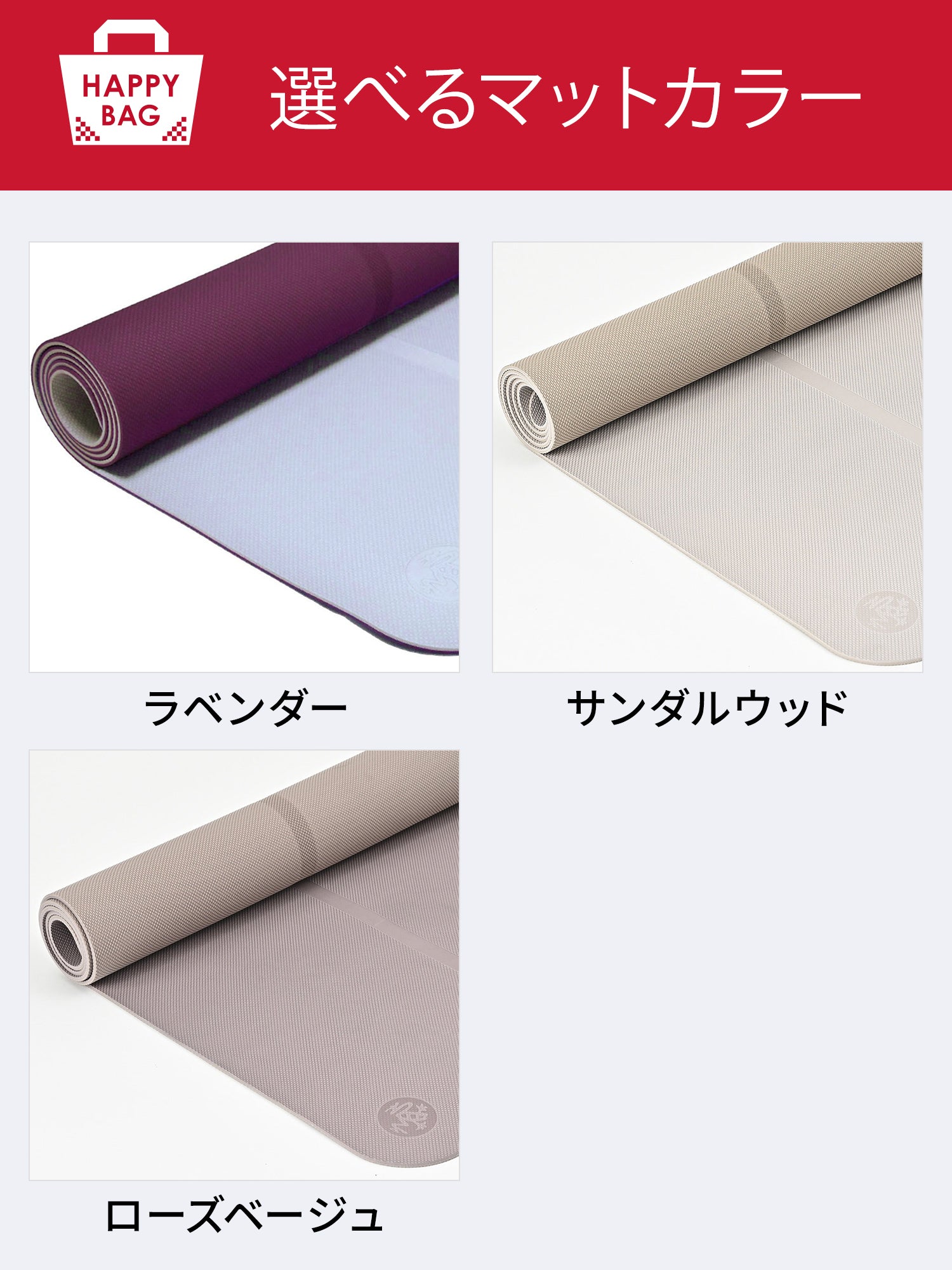 Manduka マンドゥカ ヨガマット福袋【HAPPY BAG BEGIN ヨガマット＆ヨガグッズ4点セット】／ ※クーポン対象外・ラッピング不可［SALE］-ヨガマット-