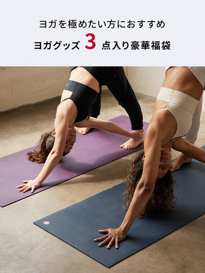 Manduka マンドゥカ ヨガマット福袋【HAPPY BAG PRO ヨガマット＆ヨガグッズ3点セット】／ ※クーポン対象外・ラッピング不可［SALE］-ヨガマット-