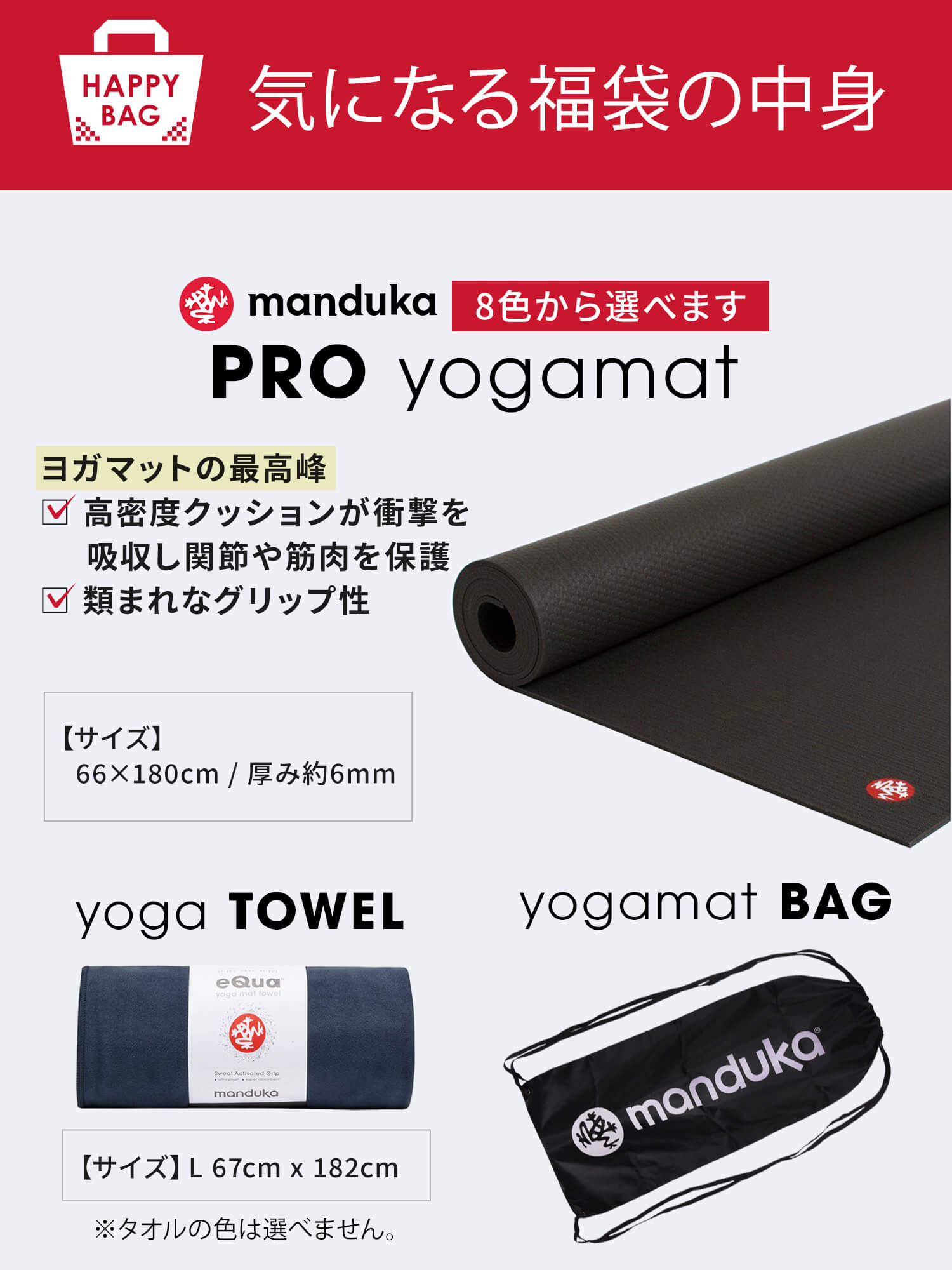 ヨガマット福袋【PRO ヨガマット＆ヨガグッズ3点セット】HAPPY BAG／ ※クーポン対象外・ラッピング不可［SALE］