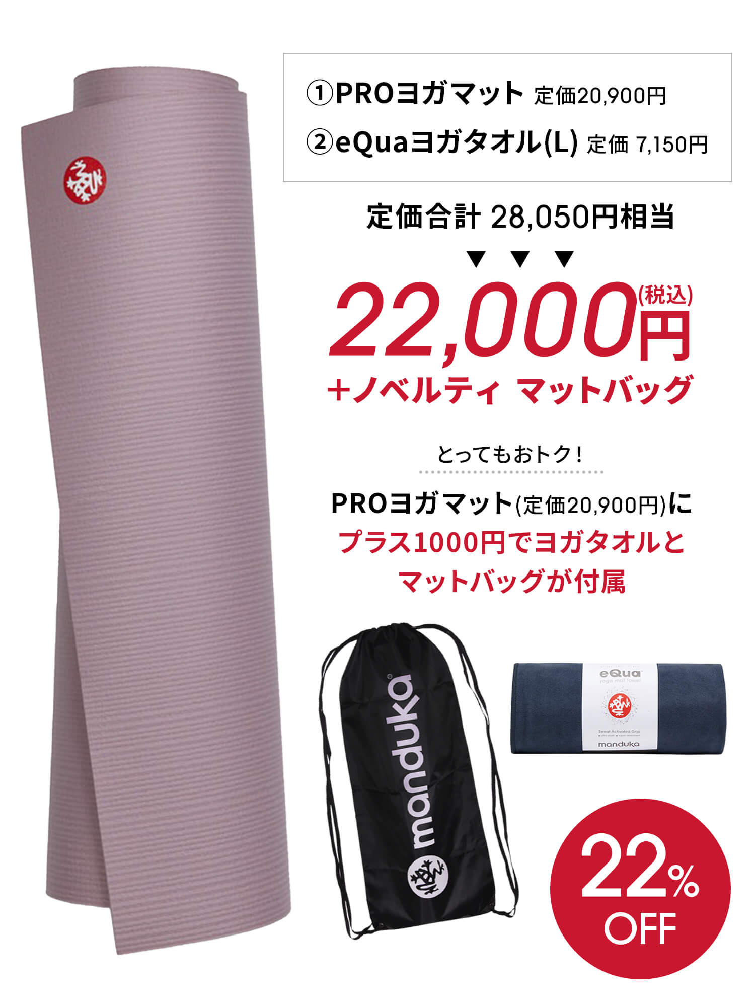 Manduka マンドゥカ ヨガマット福袋【HAPPY BAG PRO ヨガマット＆ヨガグッズ3点セット】／ ※クーポン対象外・ラッピング不可［SALE］-ヨガマット-