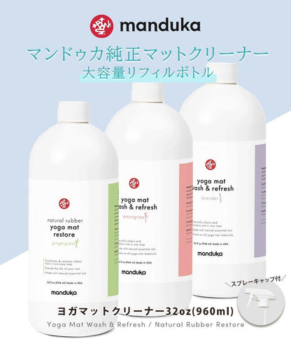 Manduka マンドゥカ マットウォッシュ リフィル リフレッシュ＆リストア 32oz(960ml) ヨガマットケア スプレー 大容量-ヨガマットクリーナー-